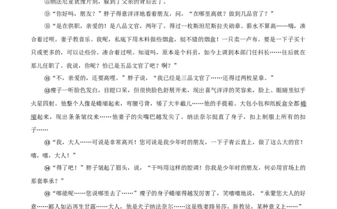 第6课《变色龙》（分层作业）-九年级语文下册原卷版_初中全科电子版试卷练习试题_语文_9下初中部编版语文练习、试卷_部编语文九年级下课时练习（072份）
