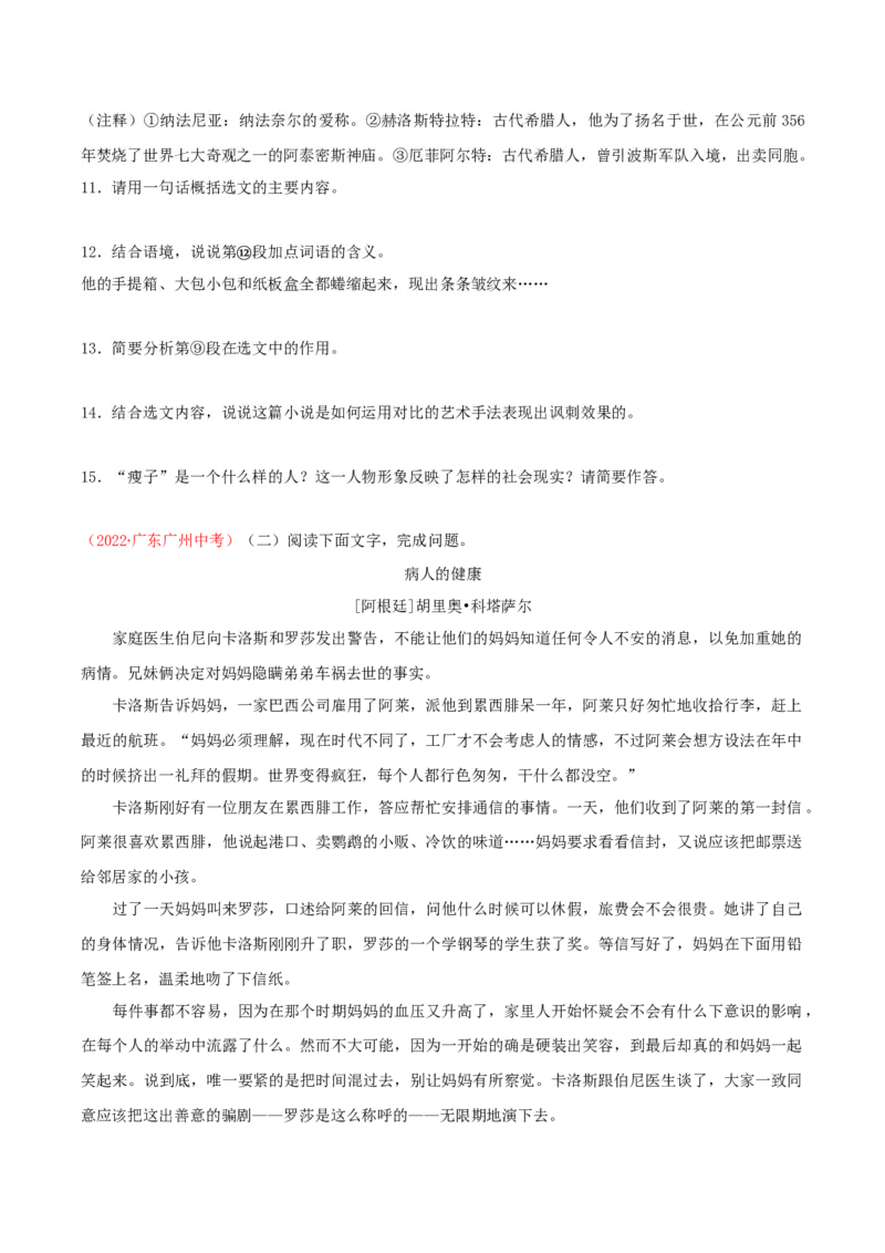 第6课《变色龙》（分层作业）-九年级语文下册原卷版_初中全科电子版试卷练习试题_语文_9下初中部编版语文练习、试卷_部编语文九年级下课时练习（072份）