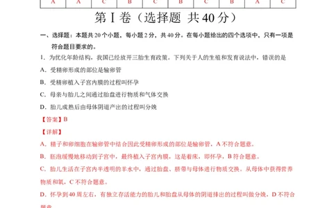 第一单元人的由来（选拔卷）-单元测试（人教版）（解析版）_初中全科电子版试卷练习试题_生物_生物人教版7下练习_人教生物7年级下单元试卷33份