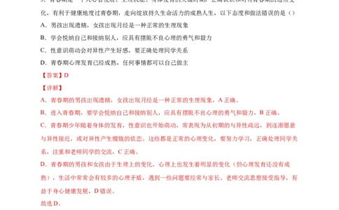 第一单元人的由来（选拔卷）-单元测试（人教版）（解析版）_初中全科电子版试卷练习试题_生物_生物人教版7下练习_人教生物7年级下单元试卷33份