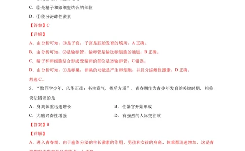 第一单元人的由来（选拔卷）-单元测试（人教版）（解析版）_初中全科电子版试卷练习试题_生物_生物人教版7下练习_人教生物7年级下单元试卷33份