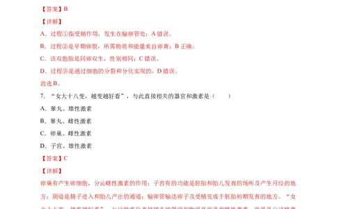 第一单元人的由来（选拔卷）-单元测试（人教版）（解析版）_初中全科电子版试卷练习试题_生物_生物人教版7下练习_人教生物7年级下单元试卷33份