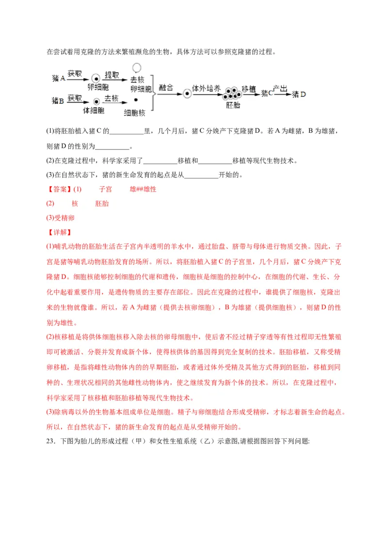第一单元人的由来（选拔卷）-单元测试（人教版）（解析版）_初中全科电子版试卷练习试题_生物_生物人教版7下练习_人教生物7年级下单元试卷33份