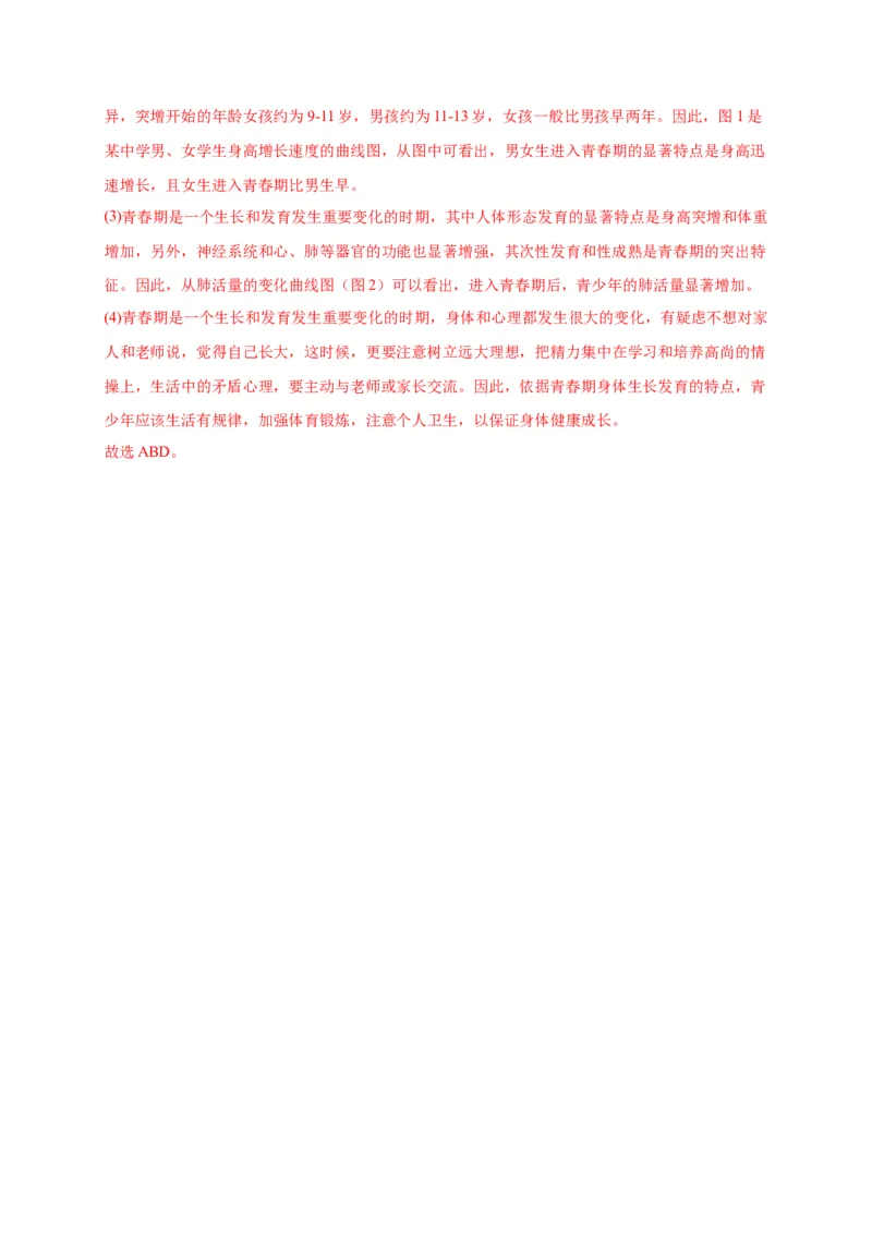 第一单元人的由来（选拔卷）-单元测试（人教版）（解析版）_初中全科电子版试卷练习试题_生物_生物人教版7下练习_人教生物7年级下单元试卷33份