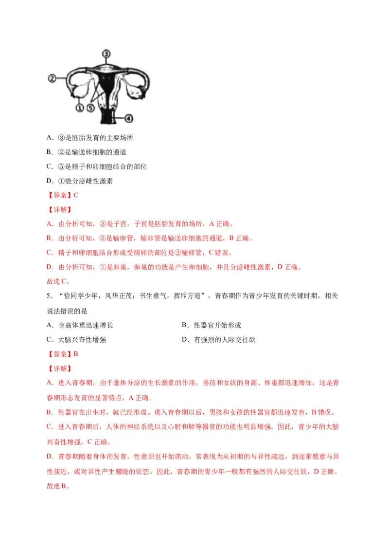 第一单元人的由来（选拔卷）-单元测试（人教版）（解析版）_初中全科电子版试卷练习试题_生物_生物人教版7下练习_人教生物7年级下单元试卷33份