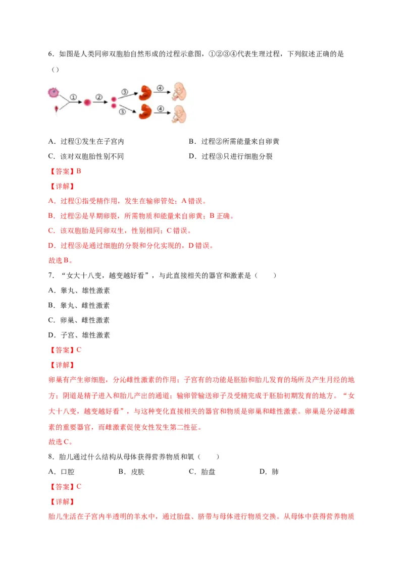 第一单元人的由来（选拔卷）-单元测试（人教版）（解析版）_初中全科电子版试卷练习试题_生物_生物人教版7下练习_人教生物7年级下单元试卷33份