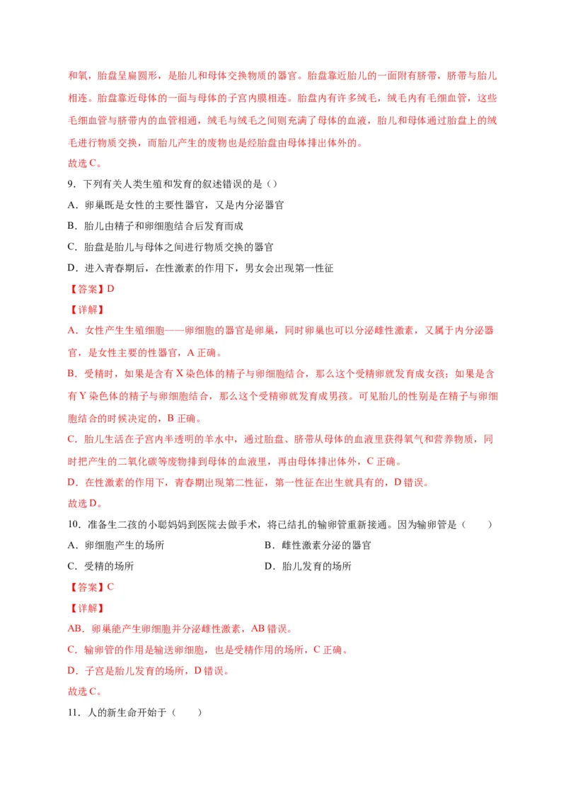 第一单元人的由来（选拔卷）-单元测试（人教版）（解析版）_初中全科电子版试卷练习试题_生物_生物人教版7下练习_人教生物7年级下单元试卷33份