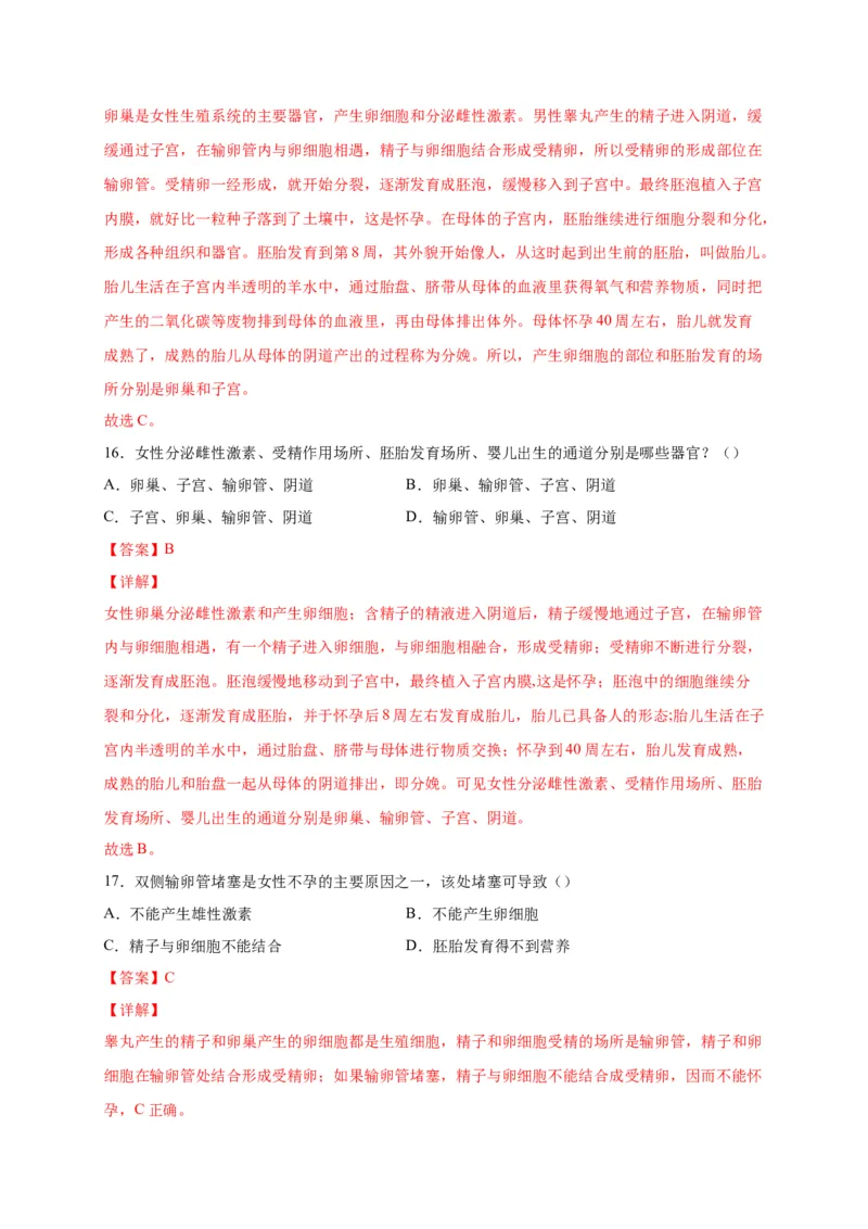 第一单元人的由来（选拔卷）-单元测试（人教版）（解析版）_初中全科电子版试卷练习试题_生物_生物人教版7下练习_人教生物7年级下单元试卷33份