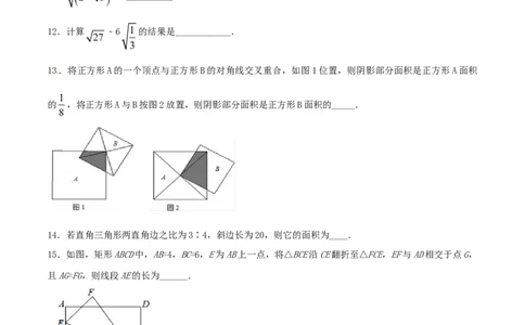 期中测试卷（B卷）_初中全科电子版试卷练习试题_数学_8下初中人教版数学练习、试卷_人教数学八年级下期中试卷（019份）_期中测试卷（第2套AB卷含答案）（共2份）