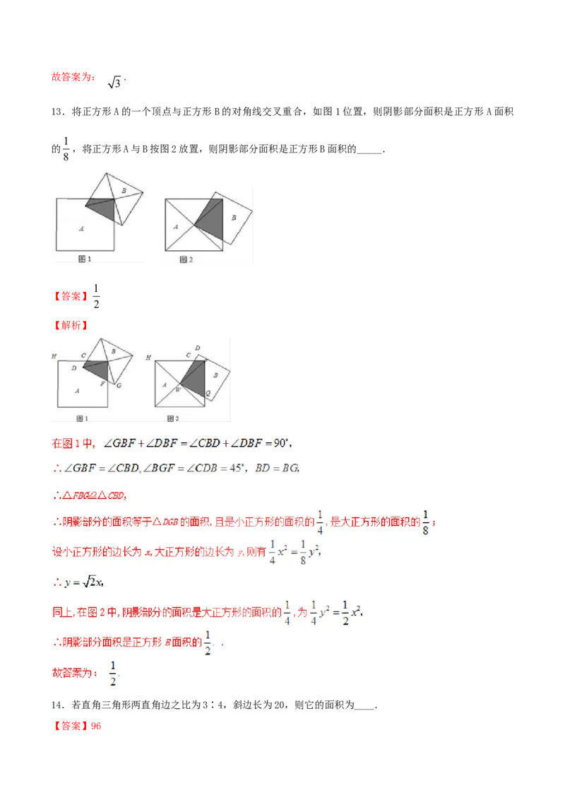 期中测试卷（B卷）_初中全科电子版试卷练习试题_数学_8下初中人教版数学练习、试卷_人教数学八年级下期中试卷（019份）_期中测试卷（第2套AB卷含答案）（共2份）