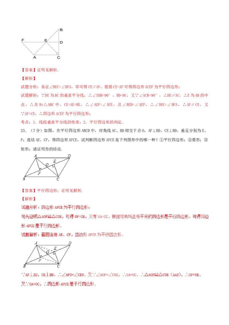 期中测试卷（B卷）_初中全科电子版试卷练习试题_数学_8下初中人教版数学练习、试卷_人教数学八年级下期中试卷（019份）_期中测试卷（第2套AB卷含答案）（共2份）