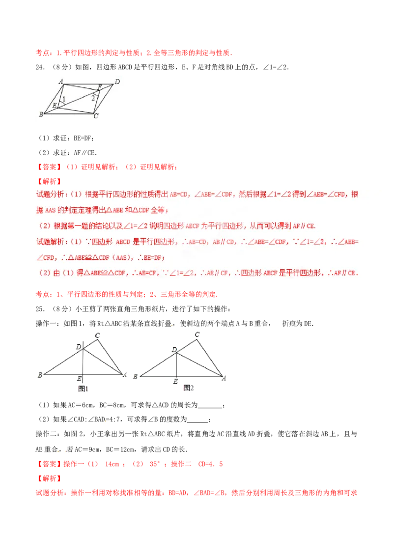 期中测试卷（B卷）_初中全科电子版试卷练习试题_数学_8下初中人教版数学练习、试卷_人教数学八年级下期中试卷（019份）_期中测试卷（第2套AB卷含答案）（共2份）