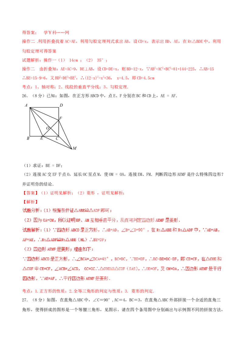 期中测试卷（B卷）_初中全科电子版试卷练习试题_数学_8下初中人教版数学练习、试卷_人教数学八年级下期中试卷（019份）_期中测试卷（第2套AB卷含答案）（共2份）