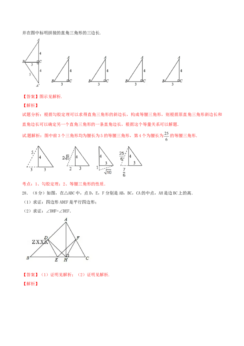 期中测试卷（B卷）_初中全科电子版试卷练习试题_数学_8下初中人教版数学练习、试卷_人教数学八年级下期中试卷（019份）_期中测试卷（第2套AB卷含答案）（共2份）