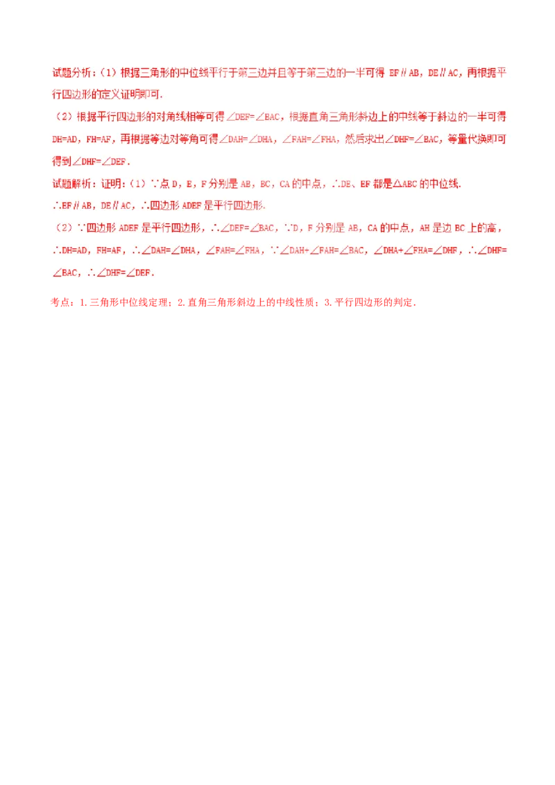 期中测试卷（B卷）_初中全科电子版试卷练习试题_数学_8下初中人教版数学练习、试卷_人教数学八年级下期中试卷（019份）_期中测试卷（第2套AB卷含答案）（共2份）
