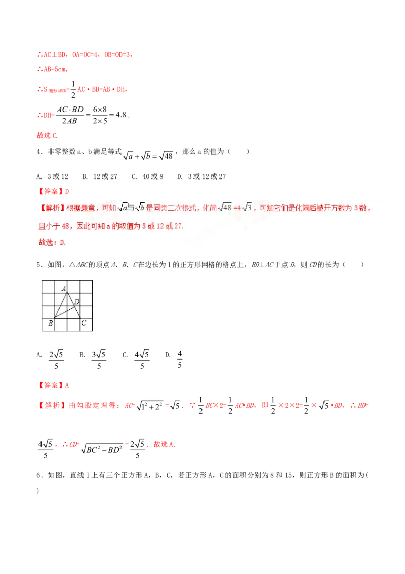 期中测试卷（B卷）_初中全科电子版试卷练习试题_数学_8下初中人教版数学练习、试卷_人教数学八年级下期中试卷（019份）_期中测试卷（第2套AB卷含答案）（共2份）