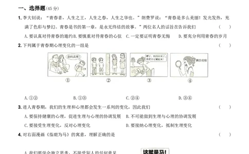 期中测试题A卷-七年级道德与法治下学期综合优化检测AB卷_初中全科电子版试卷练习试题_政治_道法人教部编7下试卷_部编道法7年级下期中试卷04份