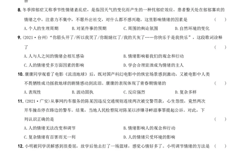 期中测试题A卷-七年级道德与法治下学期综合优化检测AB卷_初中全科电子版试卷练习试题_政治_道法人教部编7下试卷_部编道法7年级下期中试卷04份