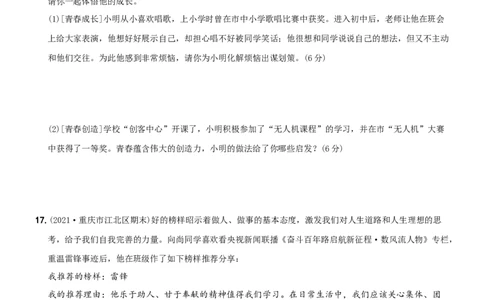 期中测试题A卷-七年级道德与法治下学期综合优化检测AB卷_初中全科电子版试卷练习试题_政治_道法人教部编7下试卷_部编道法7年级下期中试卷04份