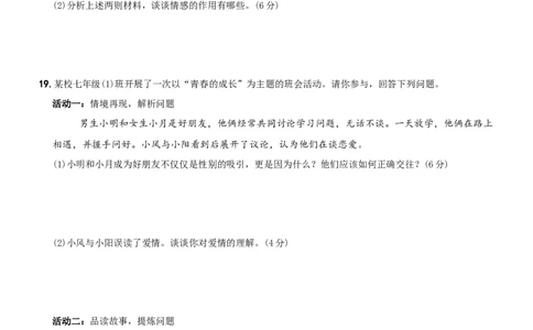 期中测试题A卷-七年级道德与法治下学期综合优化检测AB卷_初中全科电子版试卷练习试题_政治_道法人教部编7下试卷_部编道法7年级下期中试卷04份