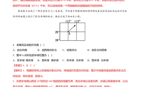 期中测试卷01考试范围：1-2单元-（人教版）（解析版）_初中全科电子版试卷练习试题_地理_人教地理7上试题试卷_人教地理7年级上期中试卷12份