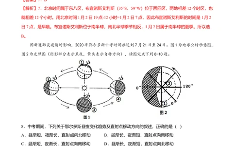 期中测试卷01考试范围：1-2单元-（人教版）（解析版）_初中全科电子版试卷练习试题_地理_人教地理7上试题试卷_人教地理7年级上期中试卷12份