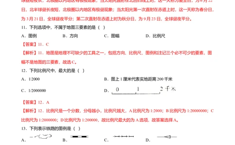 期中测试卷01考试范围：1-2单元-（人教版）（解析版）_初中全科电子版试卷练习试题_地理_人教地理7上试题试卷_人教地理7年级上期中试卷12份