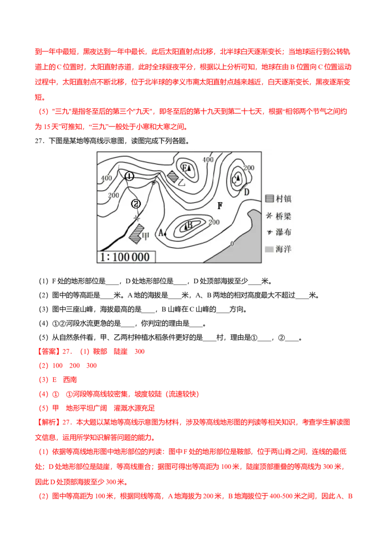 期中测试卷01考试范围：1-2单元-（人教版）（解析版）_初中全科电子版试卷练习试题_地理_人教地理7上试题试卷_人教地理7年级上期中试卷12份