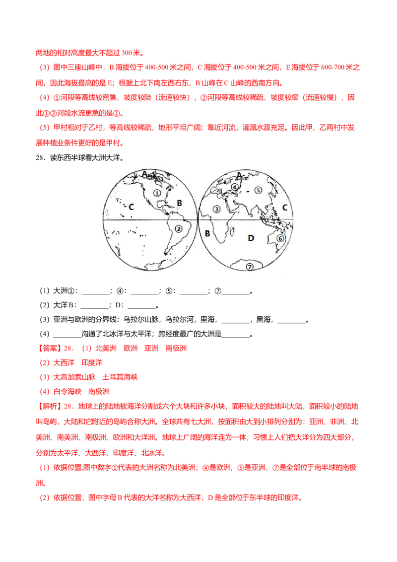 期中测试卷01考试范围：1-2单元-（人教版）（解析版）_初中全科电子版试卷练习试题_地理_人教地理7上试题试卷_人教地理7年级上期中试卷12份