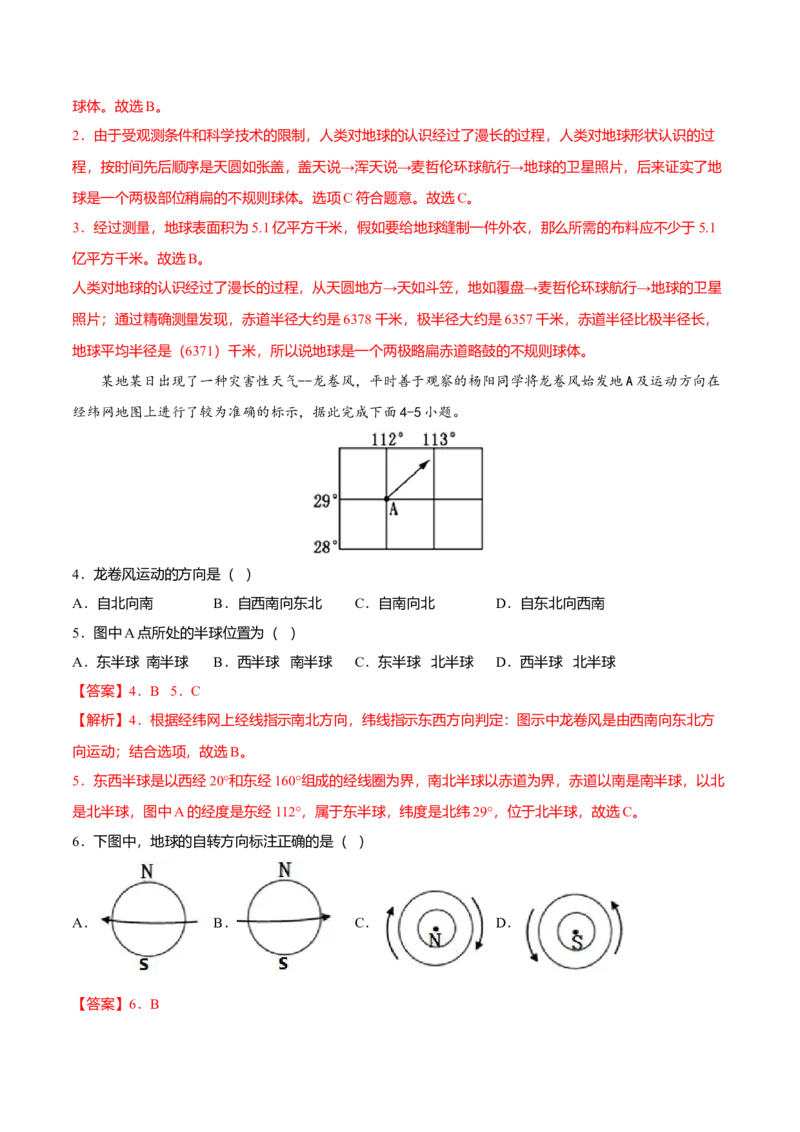 期中测试卷01考试范围：1-2单元-（人教版）（解析版）_初中全科电子版试卷练习试题_地理_人教地理7上试题试卷_人教地理7年级上期中试卷12份