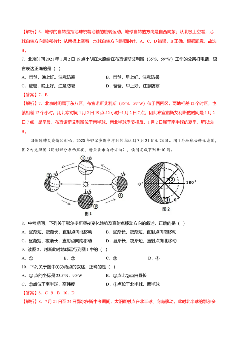 期中测试卷01考试范围：1-2单元-（人教版）（解析版）_初中全科电子版试卷练习试题_地理_人教地理7上试题试卷_人教地理7年级上期中试卷12份