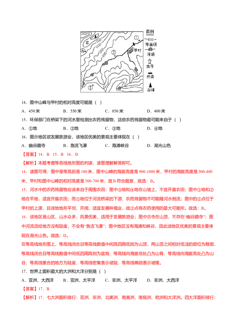 期中测试卷01考试范围：1-2单元-（人教版）（解析版）_初中全科电子版试卷练习试题_地理_人教地理7上试题试卷_人教地理7年级上期中试卷12份