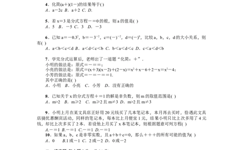 第15章《分式》全章检测题（原卷版）_初中全科电子版试卷练习试题_数学_8上初中人教版数学练习、试卷_人教数学八年级上单元试卷（045份）_全章检测题（试题含答案）（共5份）