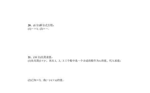 第15章《分式》全章检测题（原卷版）_初中全科电子版试卷练习试题_数学_8上初中人教版数学练习、试卷_人教数学八年级上单元试卷（045份）_全章检测题（试题含答案）（共5份）