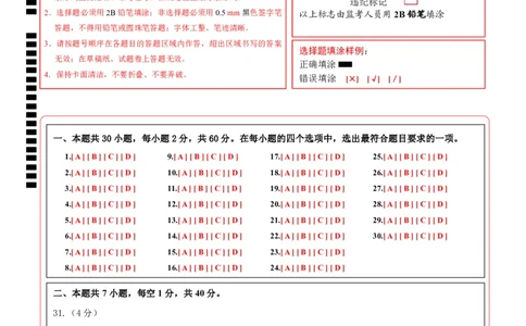 生物（新疆卷）（答题卡）_初中全科电子版试卷练习试题_生物_2024中考模拟题生物(1)_三模（37套）_生物（新疆卷）