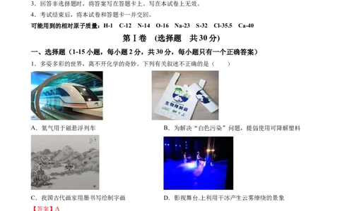 化学（哈尔滨卷）（全解全析）(1)_初中全科电子版试卷练习试题_化学_2024中考模拟题化学(1)_二模_化学（哈尔滨卷）-：2024年中考第二次模拟考试