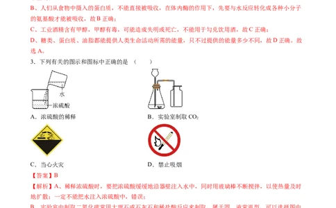 化学（哈尔滨卷）（全解全析）(1)_初中全科电子版试卷练习试题_化学_2024中考模拟题化学(1)_二模_化学（哈尔滨卷）-：2024年中考第二次模拟考试