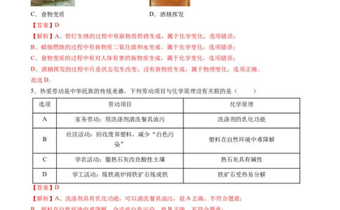 化学（哈尔滨卷）（全解全析）(1)_初中全科电子版试卷练习试题_化学_2024中考模拟题化学(1)_二模_化学（哈尔滨卷）-：2024年中考第二次模拟考试