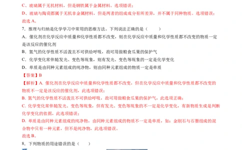 化学（哈尔滨卷）（全解全析）(1)_初中全科电子版试卷练习试题_化学_2024中考模拟题化学(1)_二模_化学（哈尔滨卷）-：2024年中考第二次模拟考试
