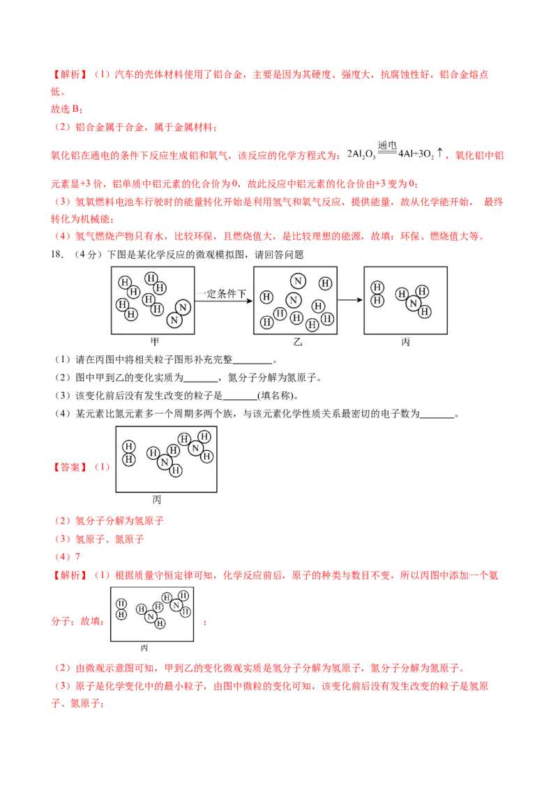 化学（哈尔滨卷）（全解全析）(1)_初中全科电子版试卷练习试题_化学_2024中考模拟题化学(1)_二模_化学（哈尔滨卷）-：2024年中考第二次模拟考试