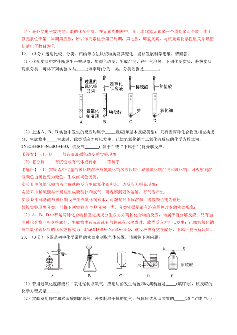 化学（哈尔滨卷）（全解全析）(1)_初中全科电子版试卷练习试题_化学_2024中考模拟题化学(1)_二模_化学（哈尔滨卷）-：2024年中考第二次模拟考试