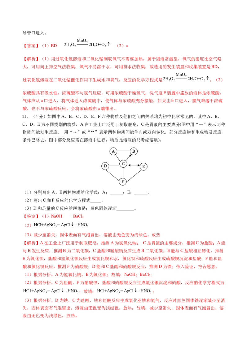 化学（哈尔滨卷）（全解全析）(1)_初中全科电子版试卷练习试题_化学_2024中考模拟题化学(1)_二模_化学（哈尔滨卷）-：2024年中考第二次模拟考试