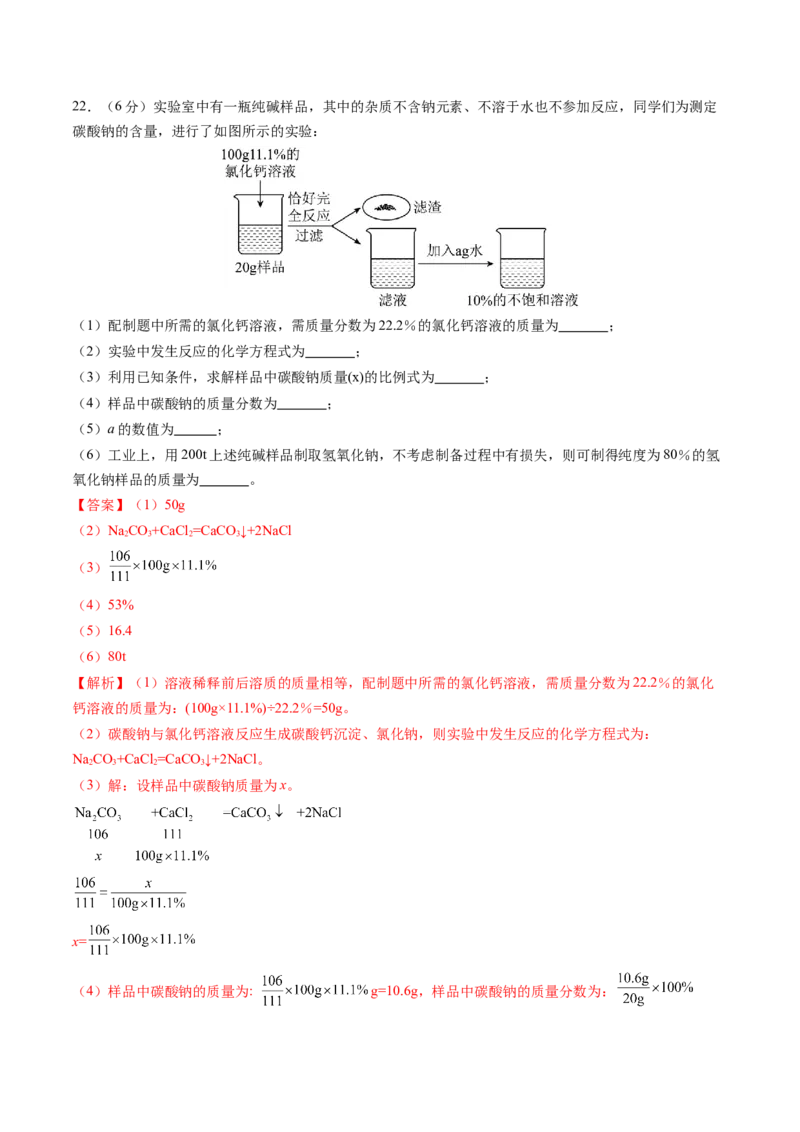 化学（哈尔滨卷）（全解全析）(1)_初中全科电子版试卷练习试题_化学_2024中考模拟题化学(1)_二模_化学（哈尔滨卷）-：2024年中考第二次模拟考试