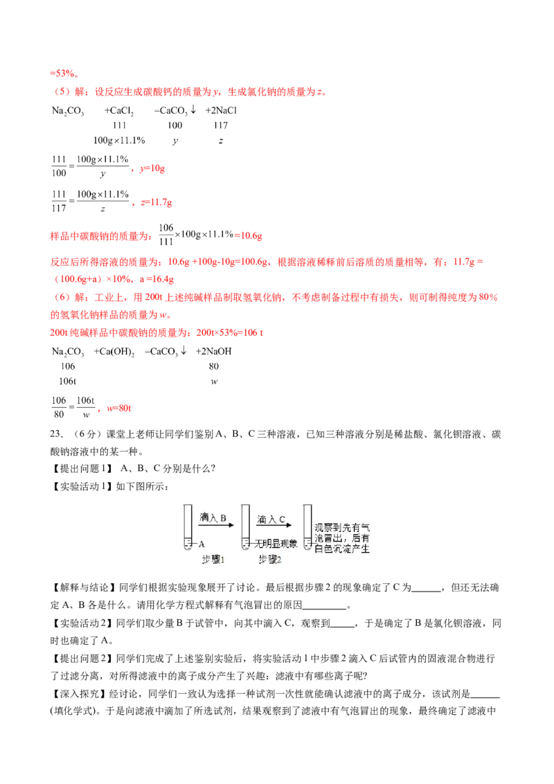 化学（哈尔滨卷）（全解全析）(1)_初中全科电子版试卷练习试题_化学_2024中考模拟题化学(1)_二模_化学（哈尔滨卷）-：2024年中考第二次模拟考试