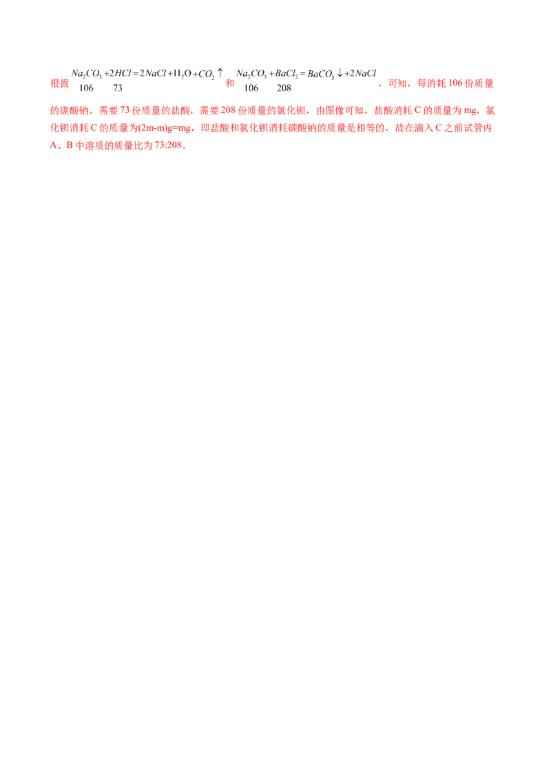 化学（哈尔滨卷）（全解全析）(1)_初中全科电子版试卷练习试题_化学_2024中考模拟题化学(1)_二模_化学（哈尔滨卷）-：2024年中考第二次模拟考试