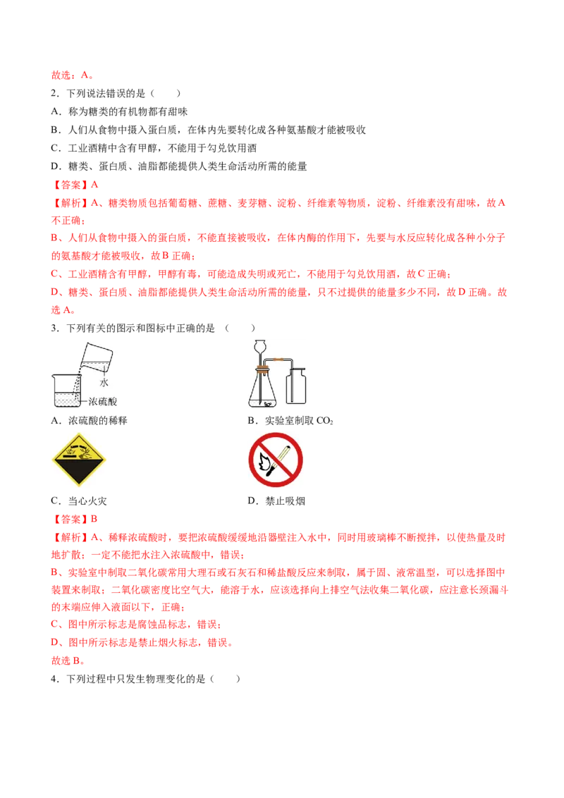 化学（哈尔滨卷）（全解全析）(1)_初中全科电子版试卷练习试题_化学_2024中考模拟题化学(1)_二模_化学（哈尔滨卷）-：2024年中考第二次模拟考试