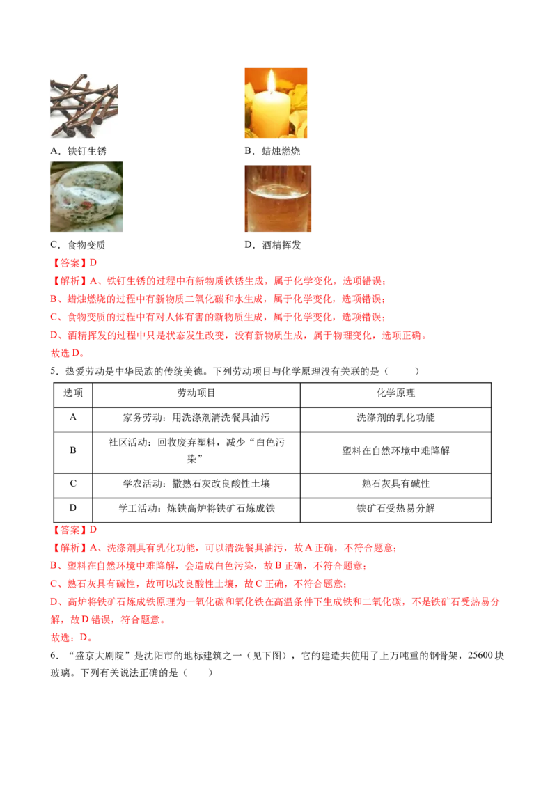 化学（哈尔滨卷）（全解全析）(1)_初中全科电子版试卷练习试题_化学_2024中考模拟题化学(1)_二模_化学（哈尔滨卷）-：2024年中考第二次模拟考试