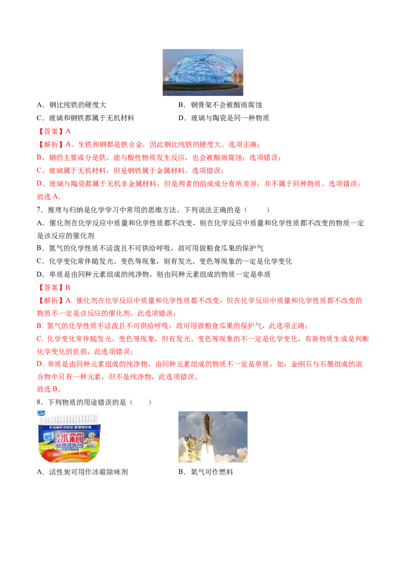 化学（哈尔滨卷）（全解全析）(1)_初中全科电子版试卷练习试题_化学_2024中考模拟题化学(1)_二模_化学（哈尔滨卷）-：2024年中考第二次模拟考试