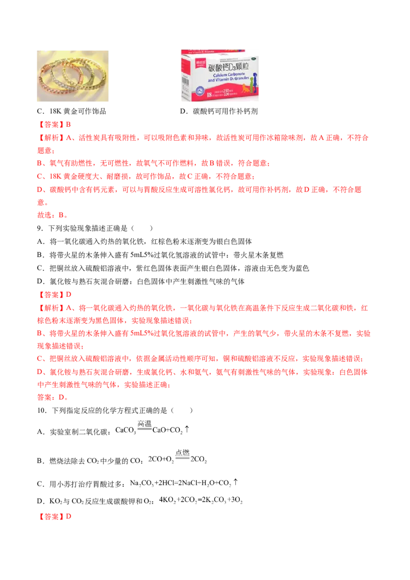 化学（哈尔滨卷）（全解全析）(1)_初中全科电子版试卷练习试题_化学_2024中考模拟题化学(1)_二模_化学（哈尔滨卷）-：2024年中考第二次模拟考试