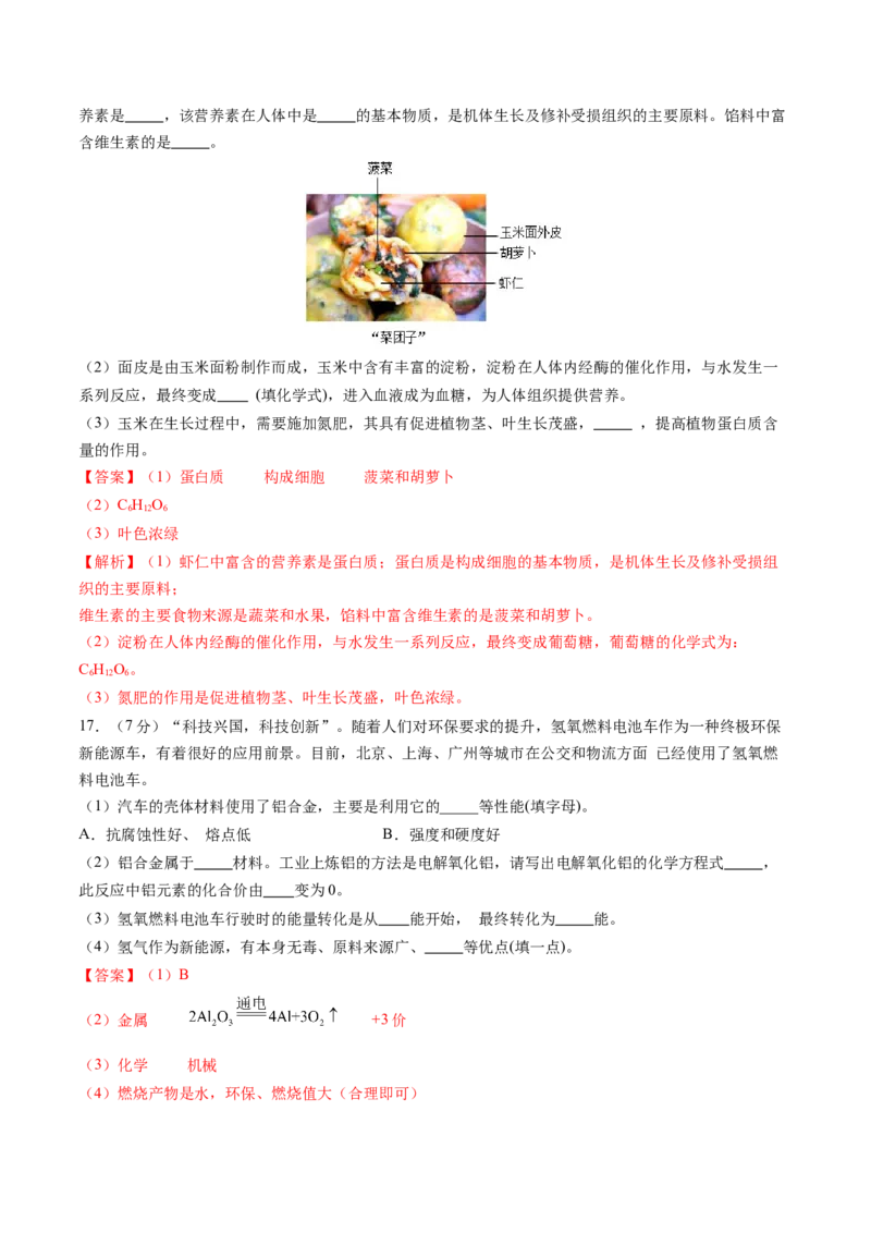 化学（哈尔滨卷）（全解全析）(1)_初中全科电子版试卷练习试题_化学_2024中考模拟题化学(1)_二模_化学（哈尔滨卷）-：2024年中考第二次模拟考试